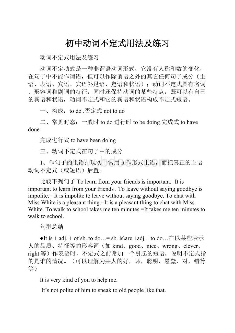 初中动词不定式用法及练习Word格式文档下载.docx_第1页