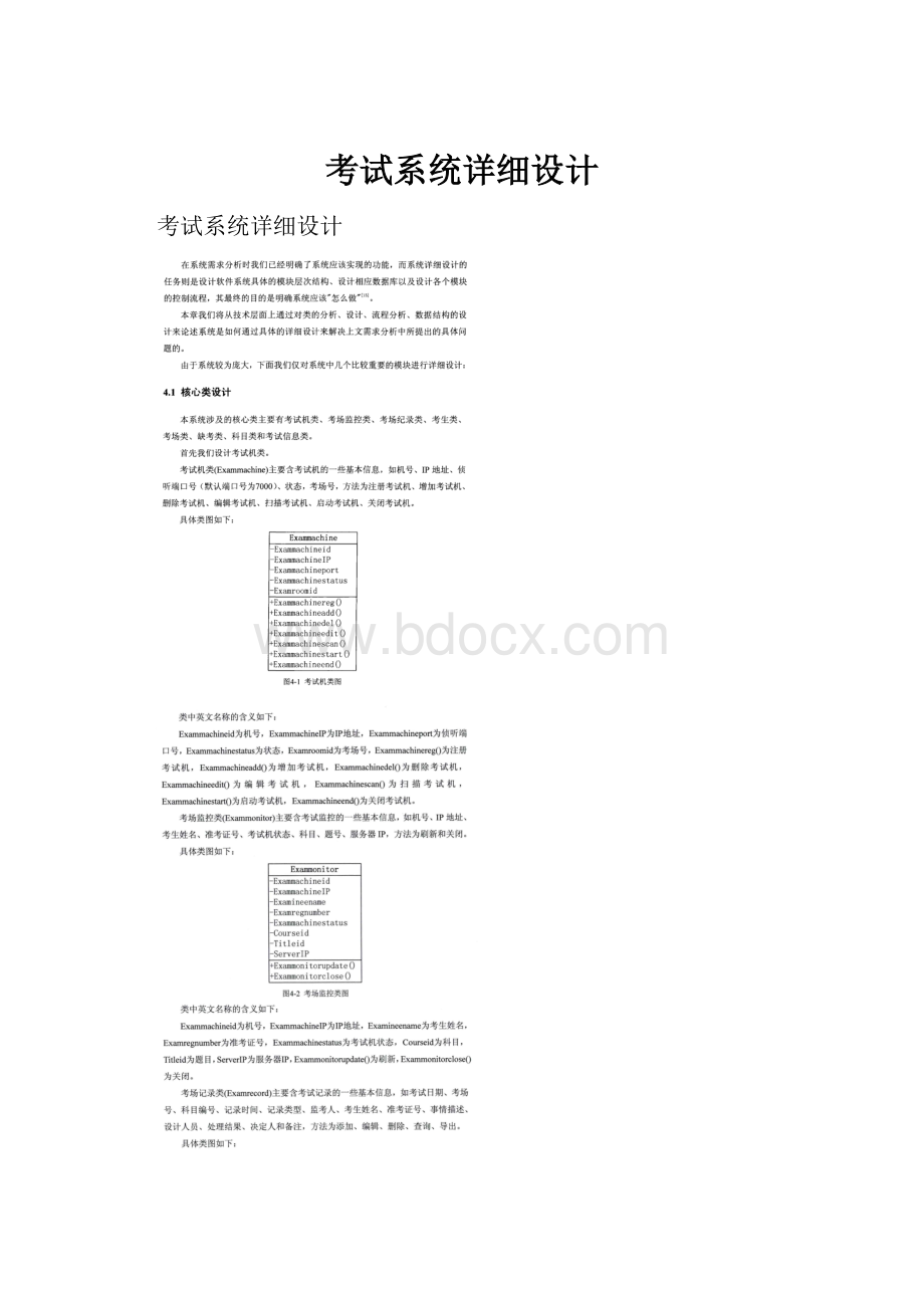 考试系统详细设计.docx_第1页