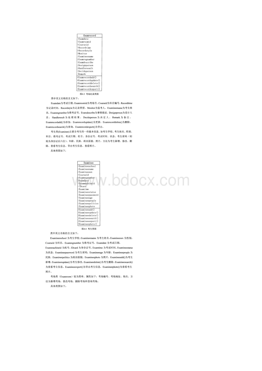 考试系统详细设计.docx_第2页