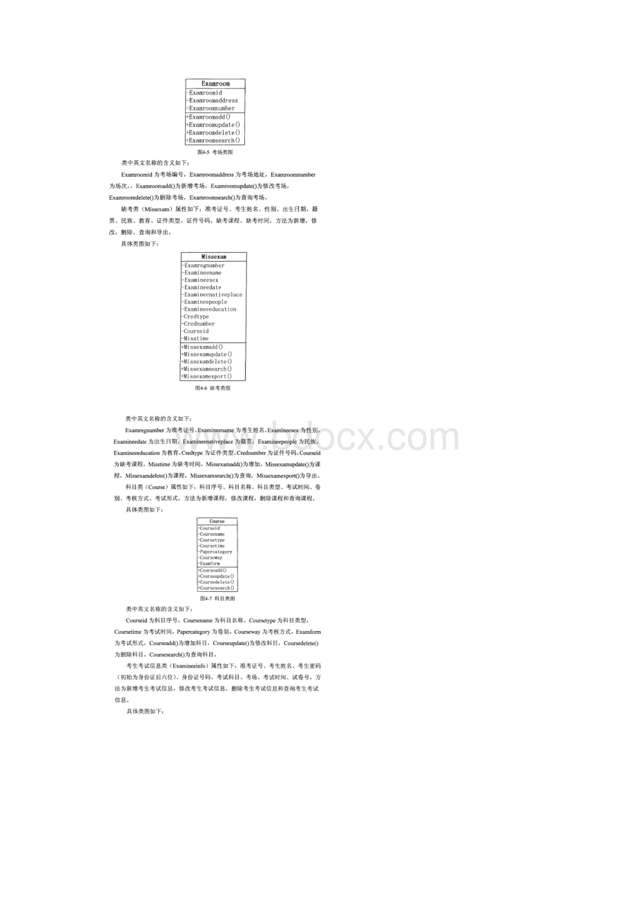 考试系统详细设计.docx_第3页