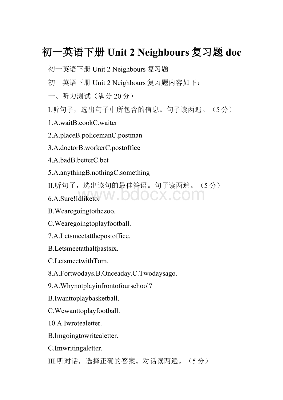 初一英语下册Unit 2 Neighbours复习题doc.docx