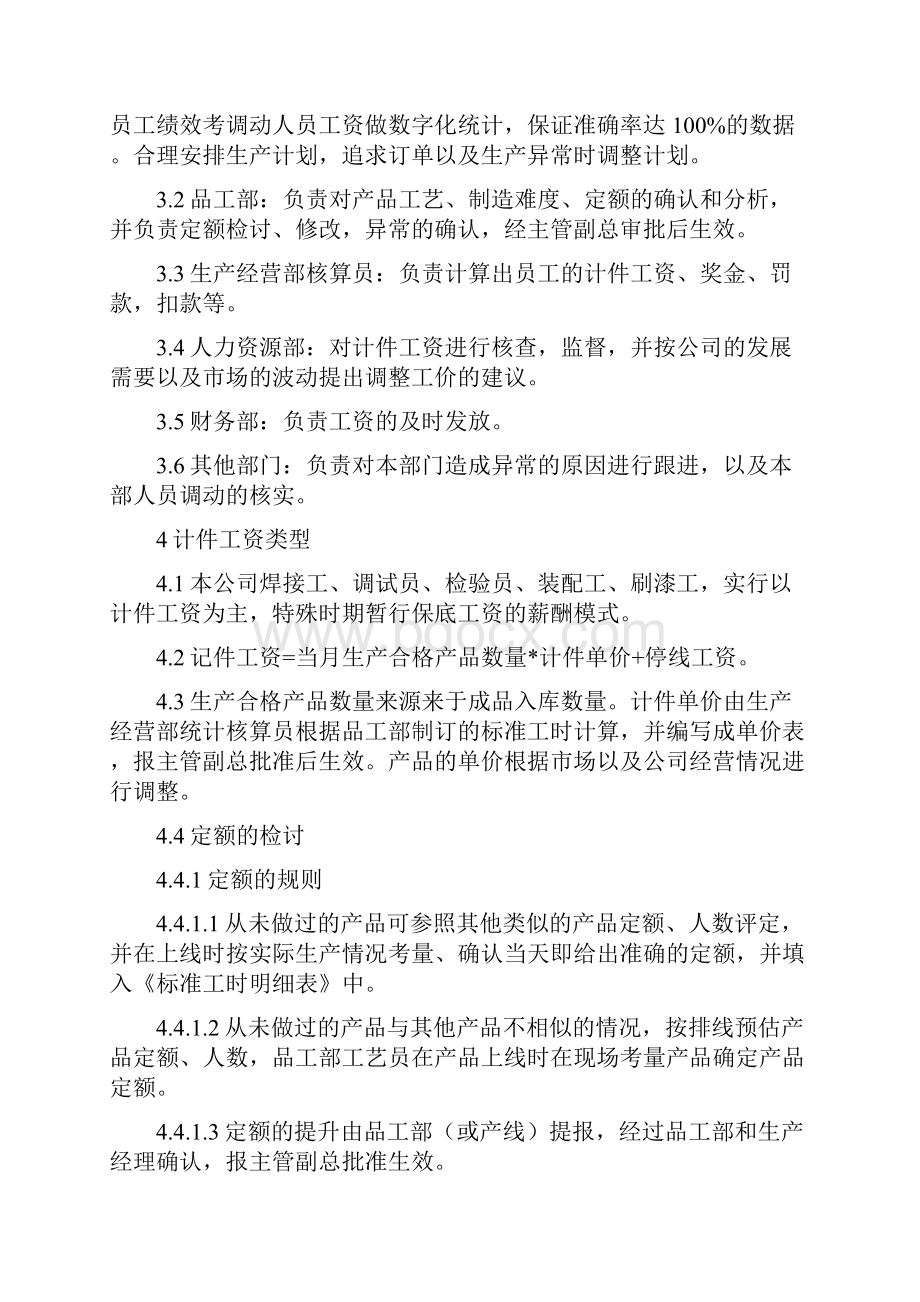 企业计件工资管理办法收集资料完整篇docWord文档格式.docx_第2页