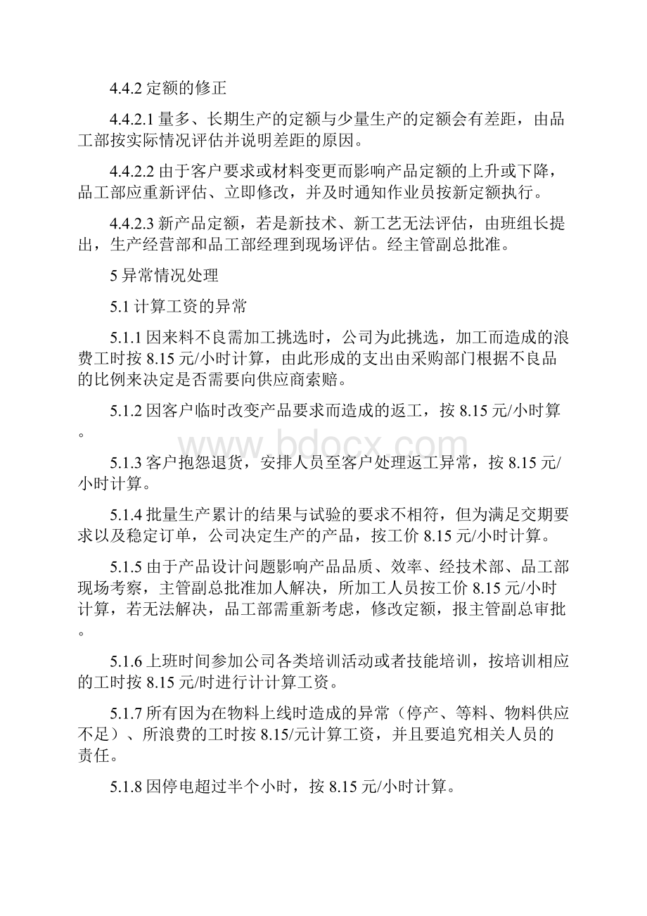 企业计件工资管理办法收集资料完整篇docWord文档格式.docx_第3页