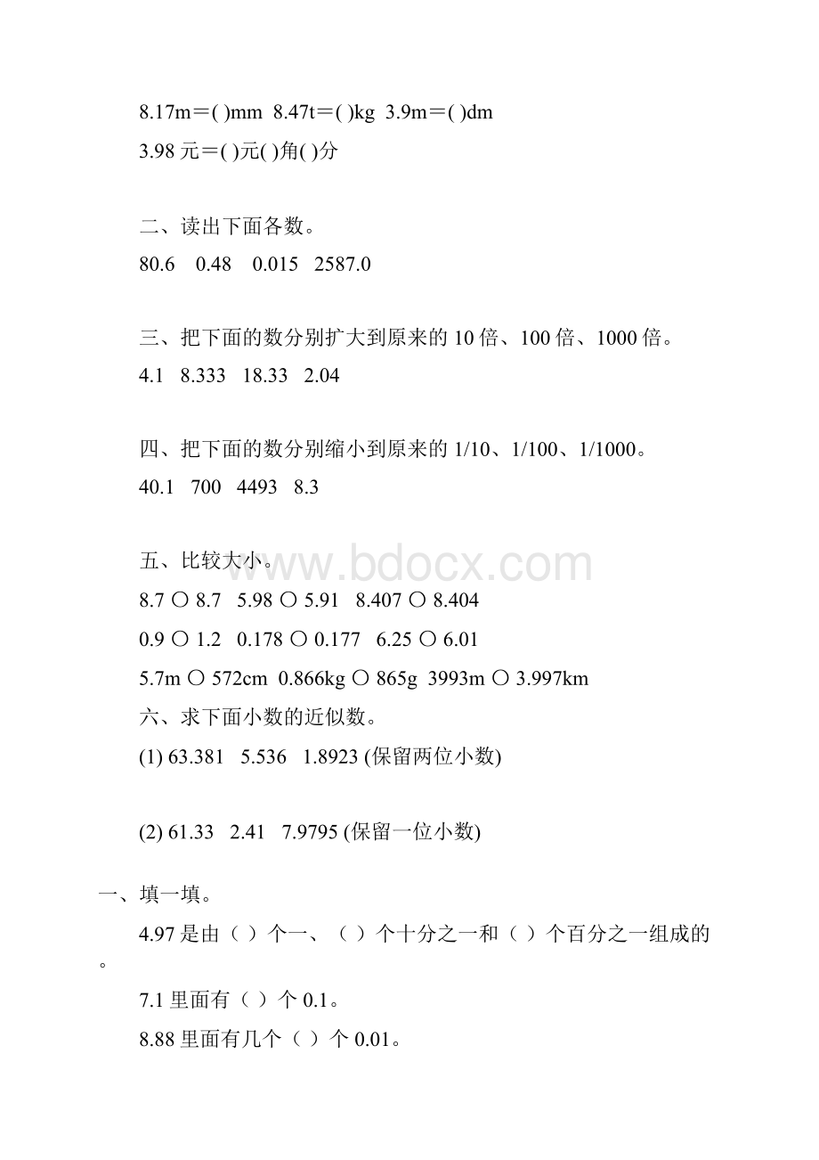 四年级数学下册小数的意义和性质专项练习题66Word文件下载.docx_第3页