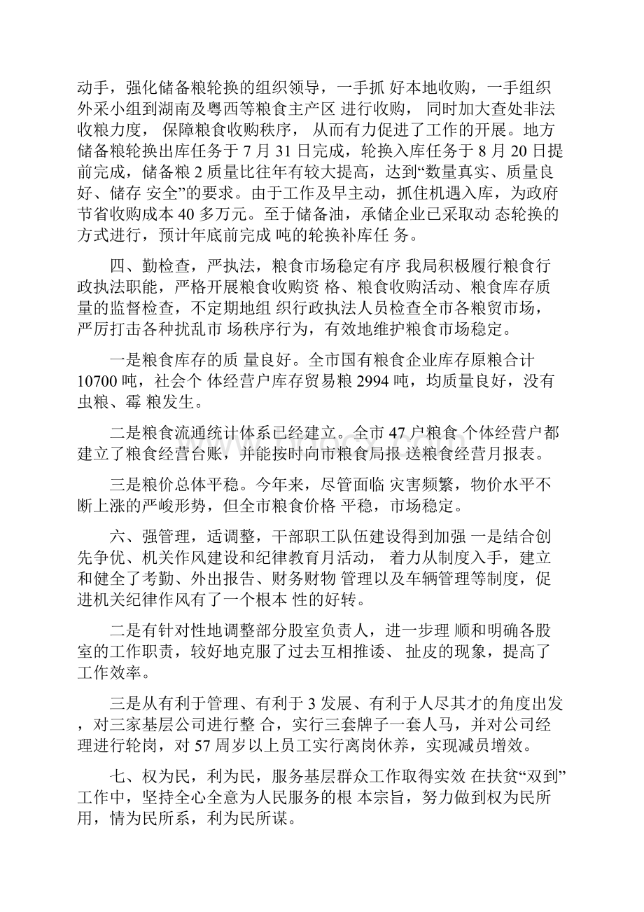 粮食业务培训学习心得体会.docx_第3页