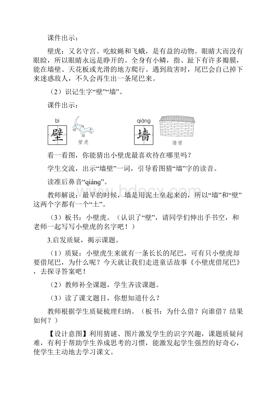 部编版一年级语文下册 21 小壁虎借尾巴教案.docx_第3页