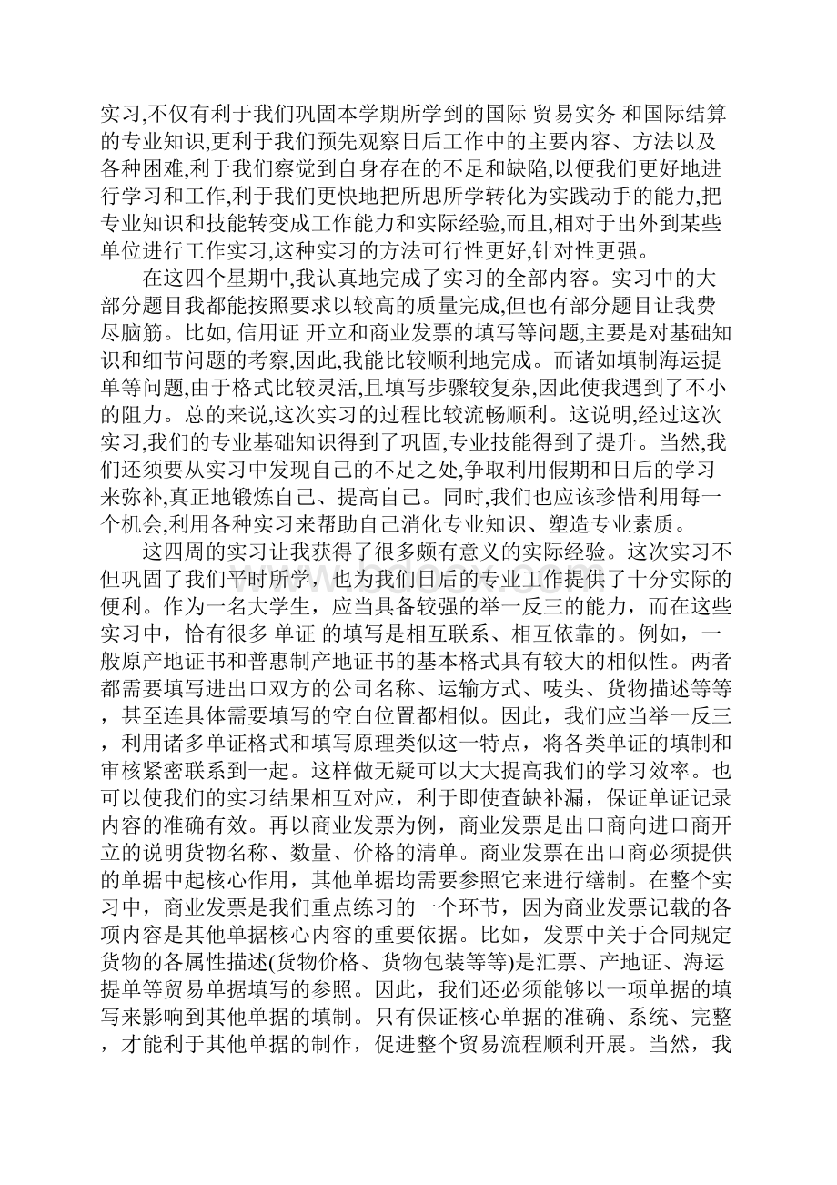 实践报告8000字标准范本.docx_第2页