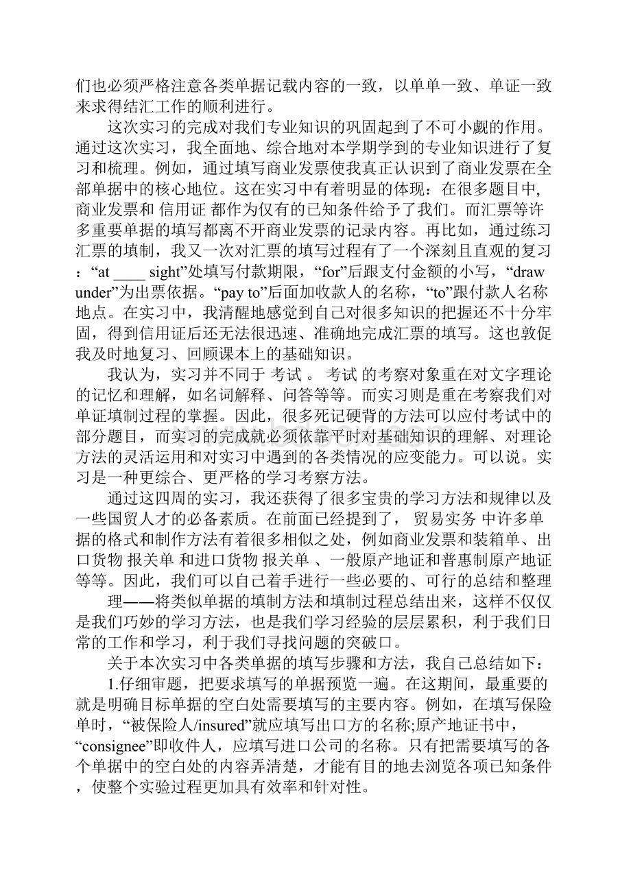 实践报告8000字标准范本.docx_第3页