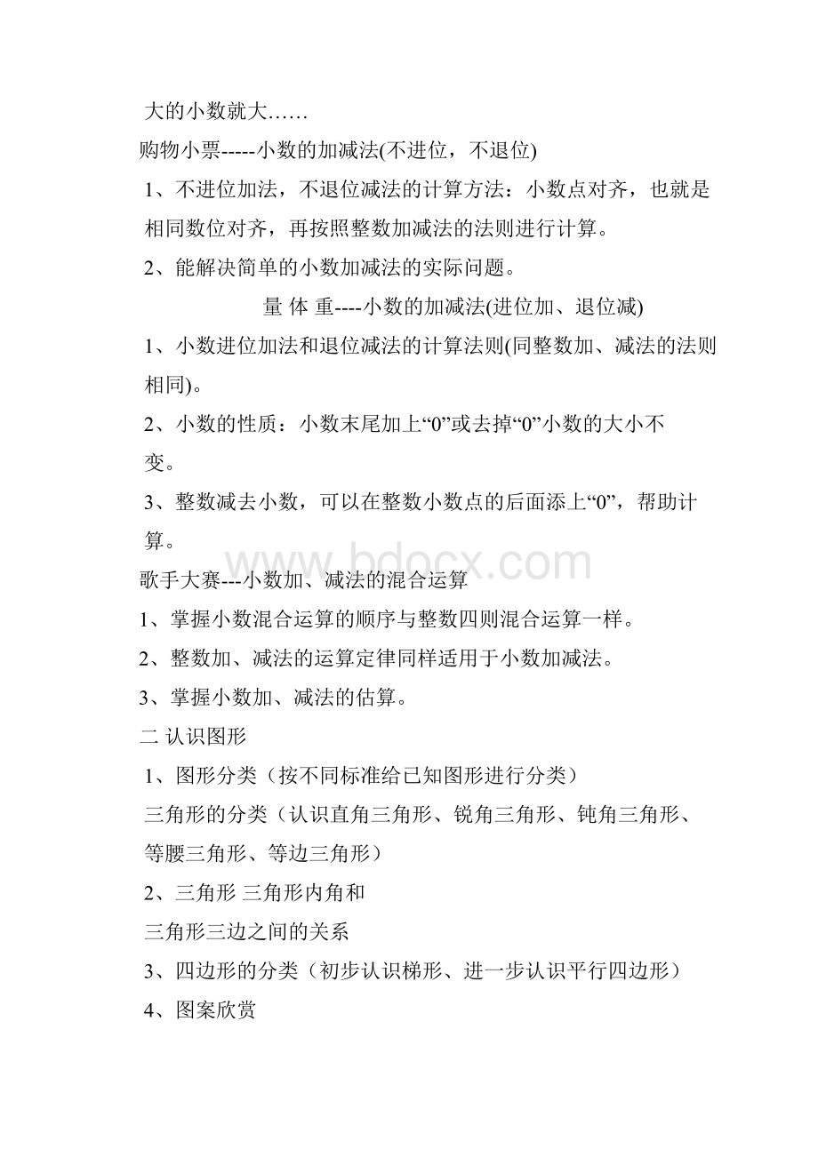 北师大版数学四年级下册概念公式Word格式文档下载.docx_第2页