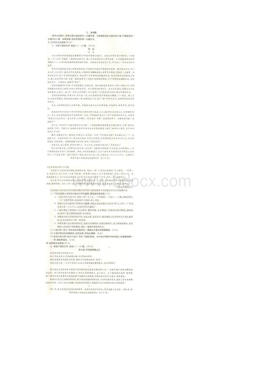 蚌埠市届高三年级第一次教学质量检查考试语文扫描版.docx_第3页