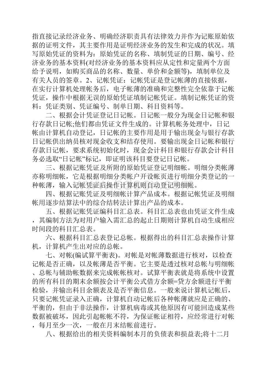 财务管理实践报告三篇.docx_第2页