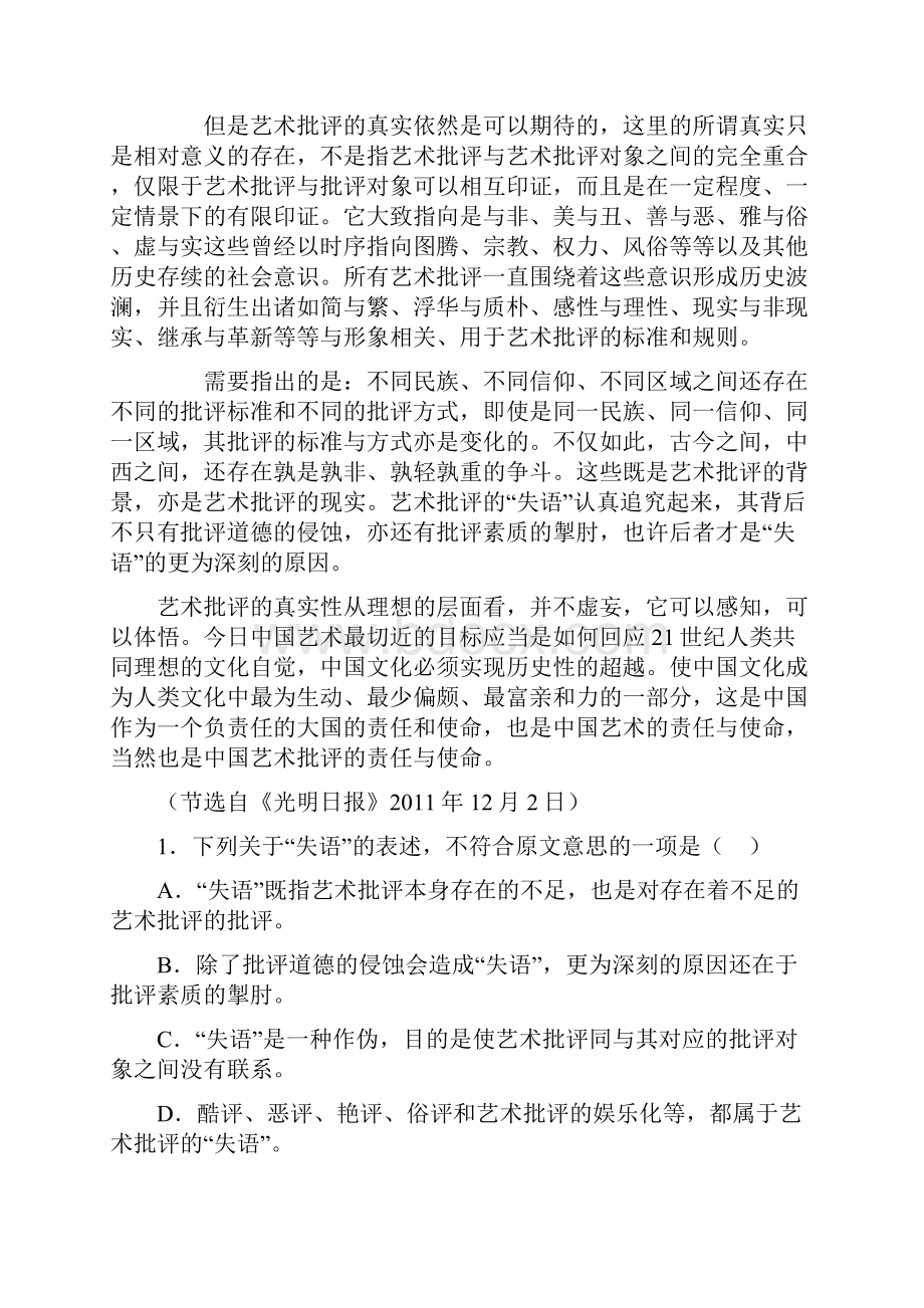 最新精编吉林省 高二上学期期末语文试题及答案.docx_第2页