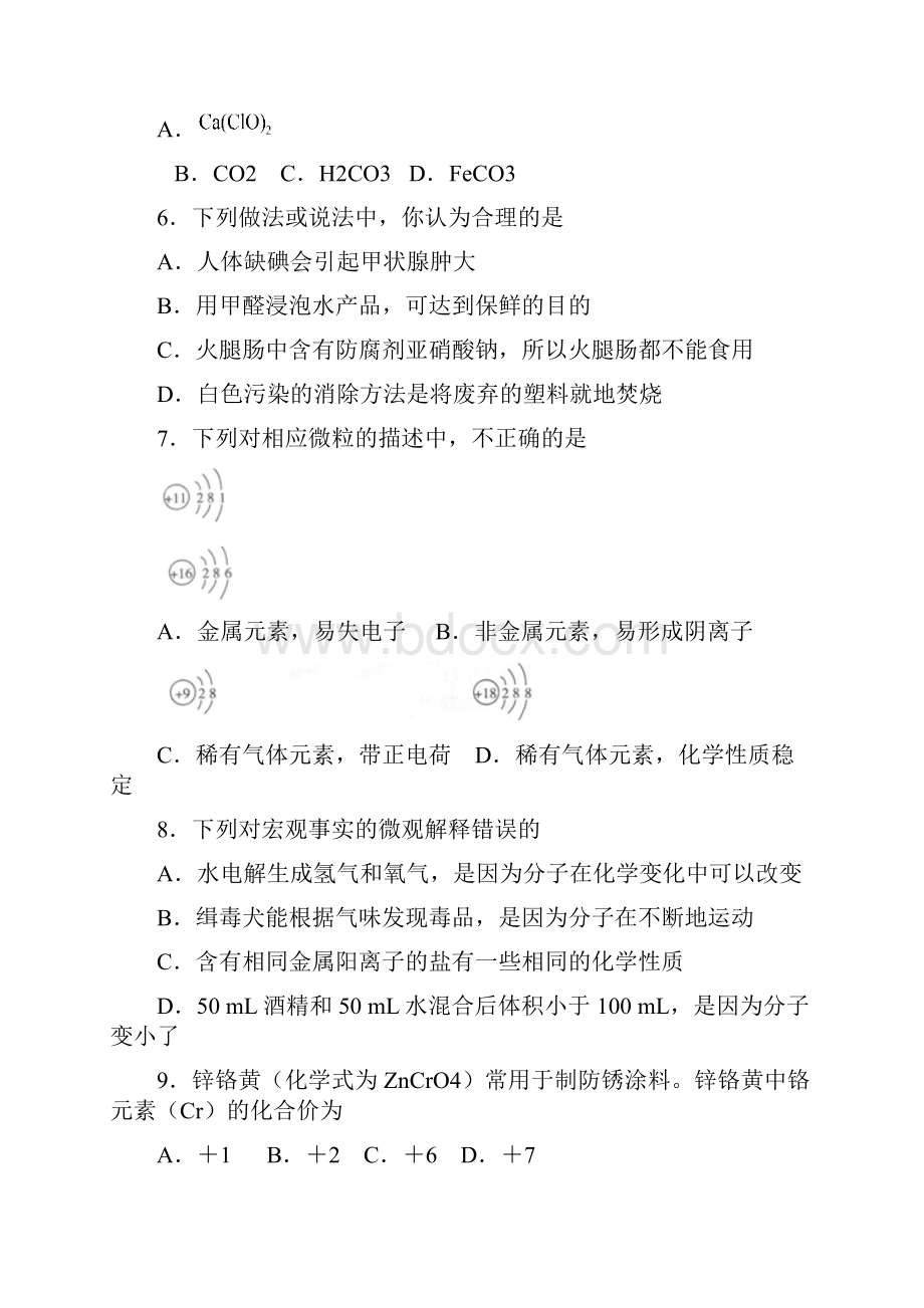 九年级中考调研化学试题Word文档下载推荐.docx_第2页