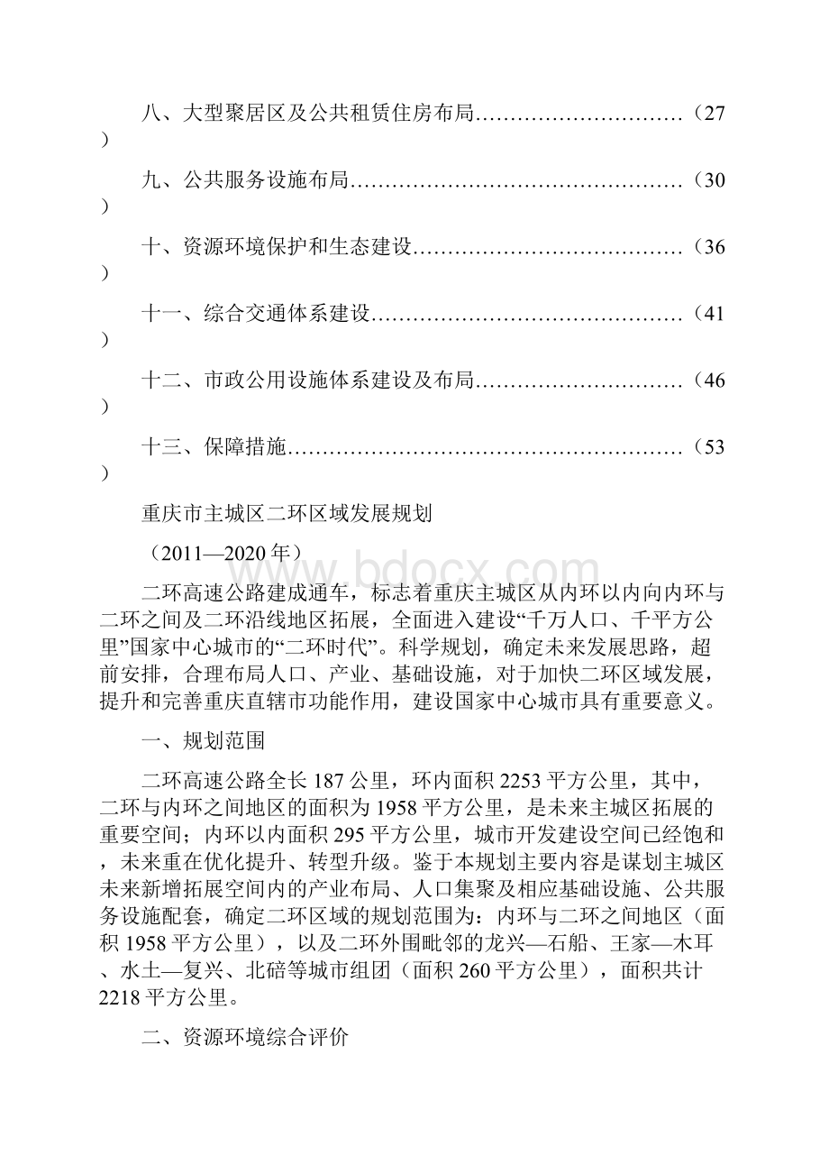 重庆市主城区二环区域发展规划11Word格式文档下载.docx_第2页