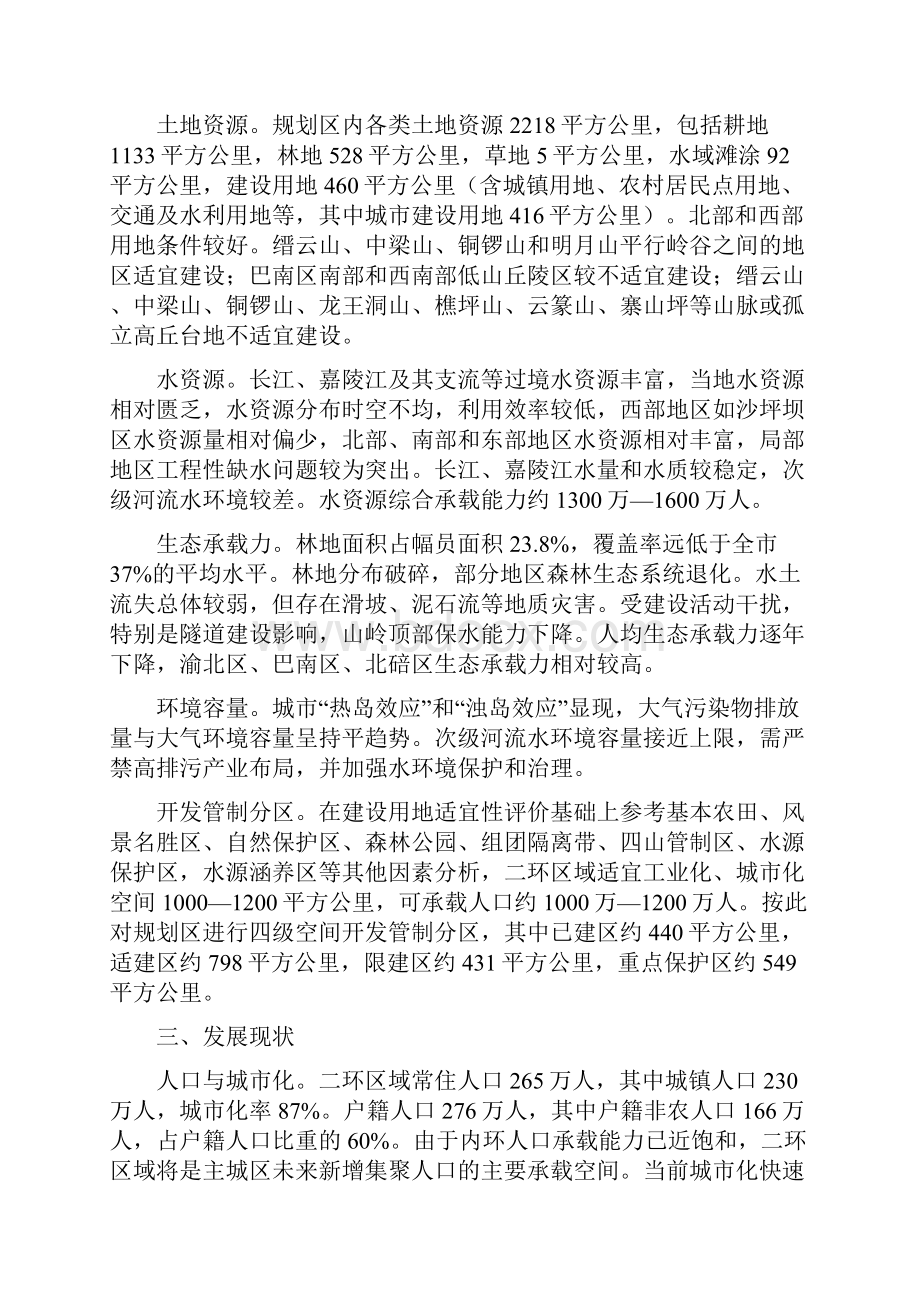 重庆市主城区二环区域发展规划11Word格式文档下载.docx_第3页