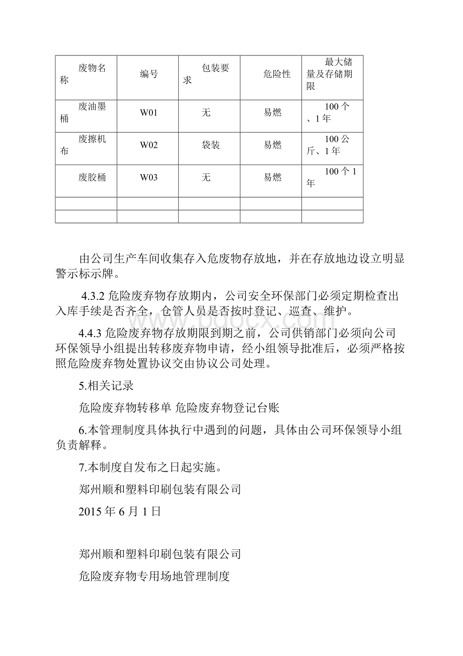 危险废弃物管理制度.docx_第2页