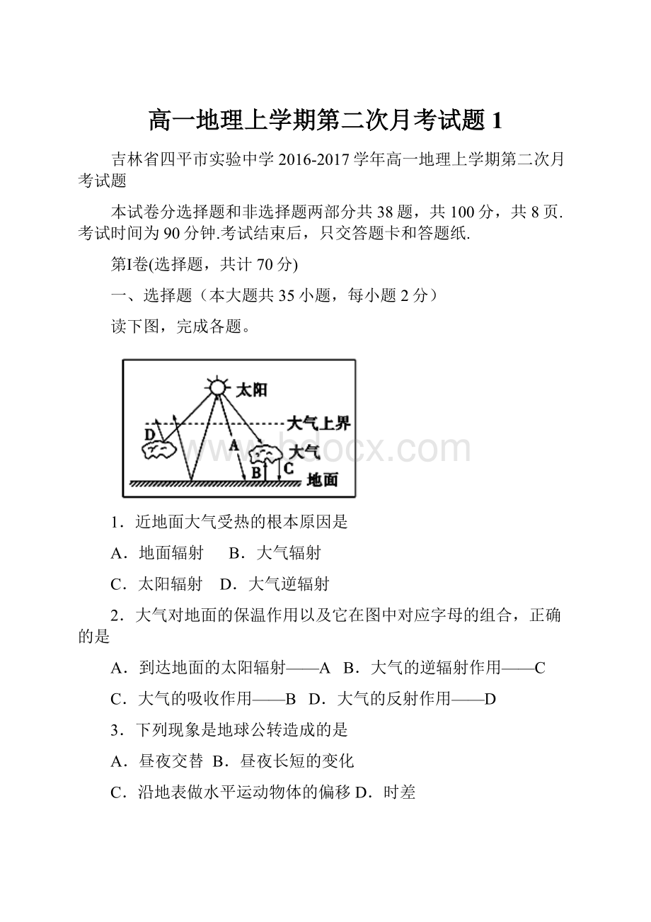 高一地理上学期第二次月考试题1.docx_第1页