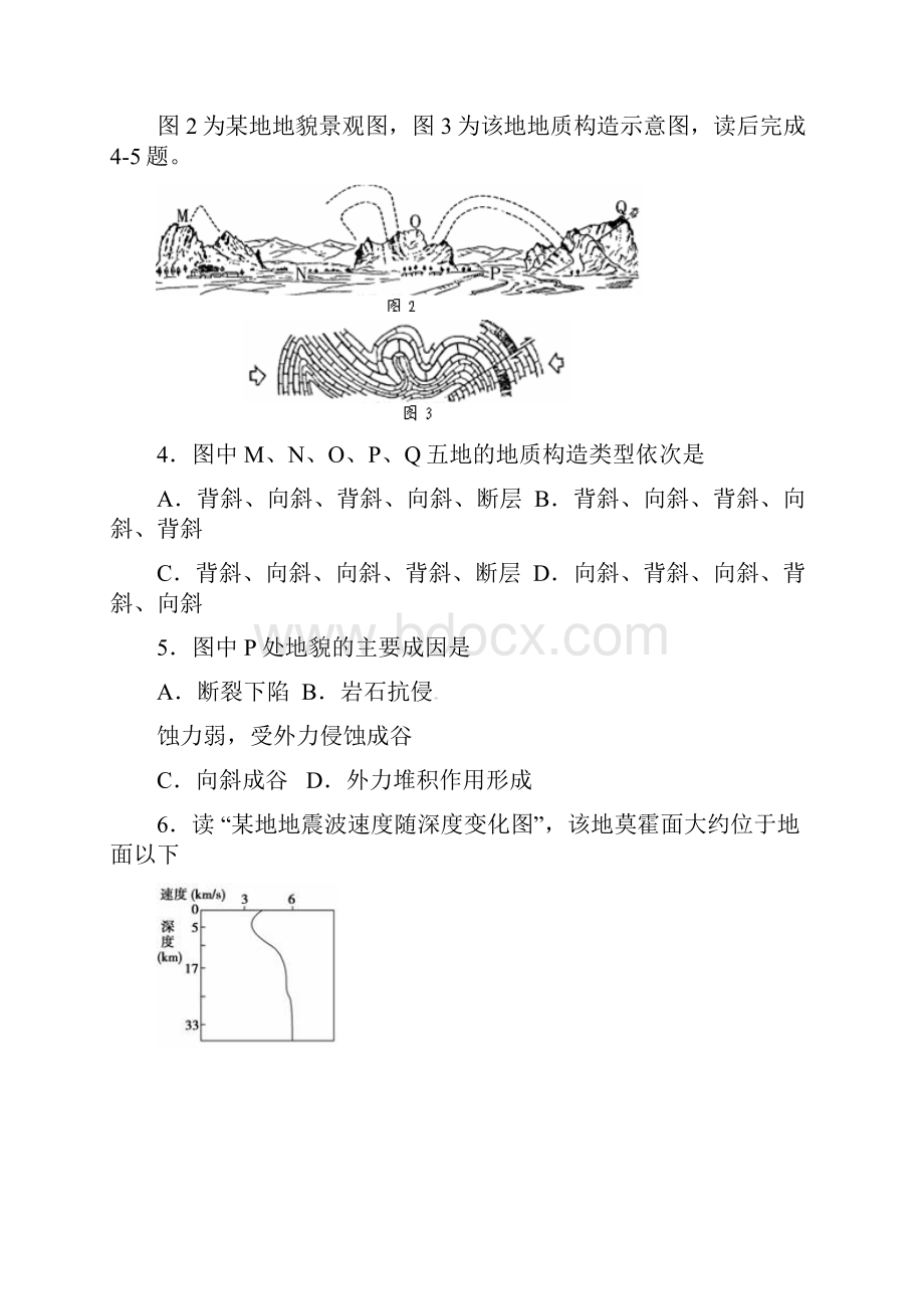 高一地理上学期第二次月考试题1.docx_第2页