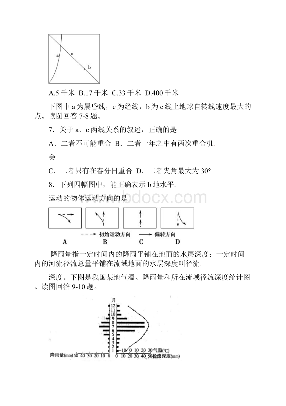 高一地理上学期第二次月考试题1.docx_第3页