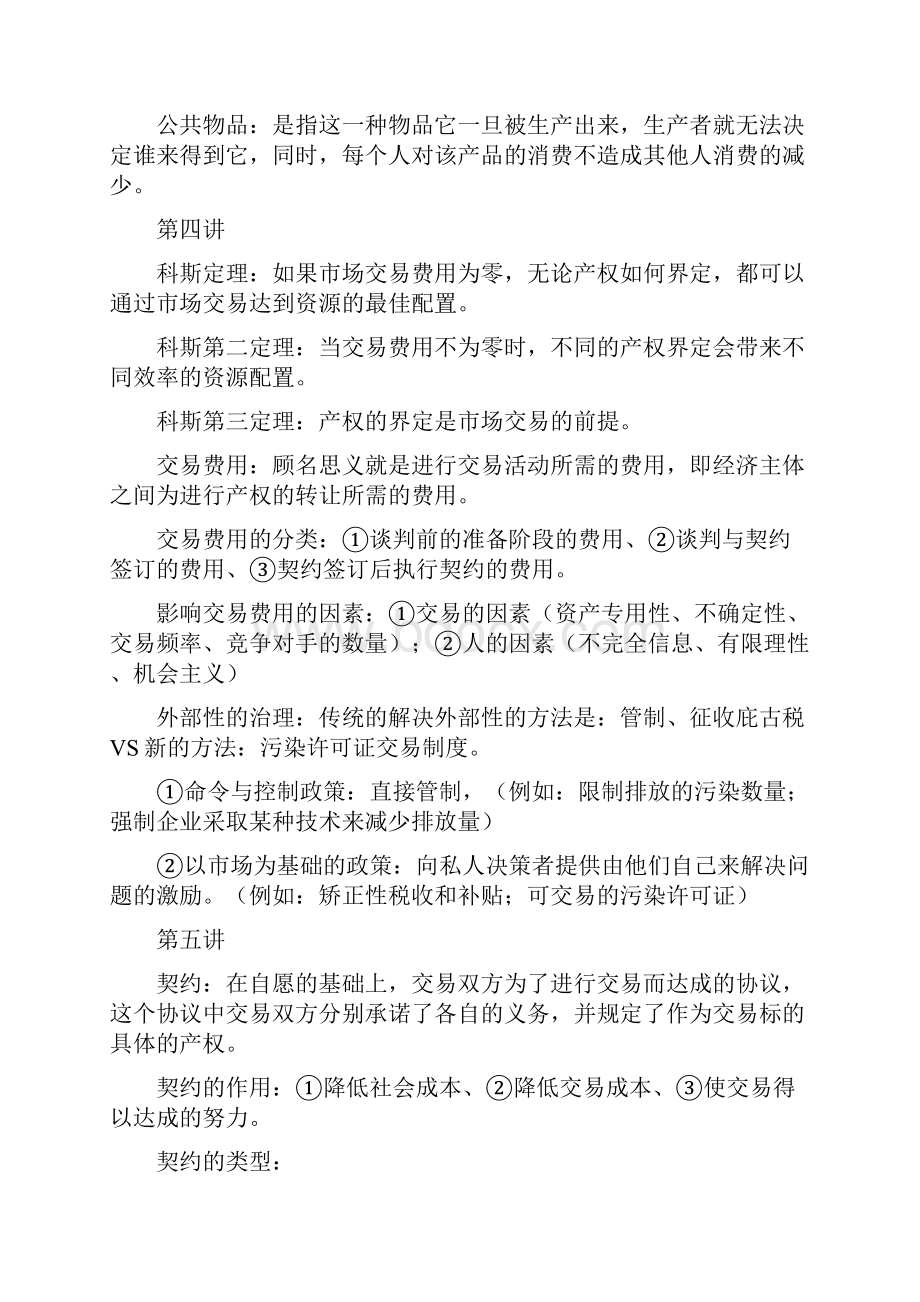 新制度经济学Word文件下载.docx_第3页