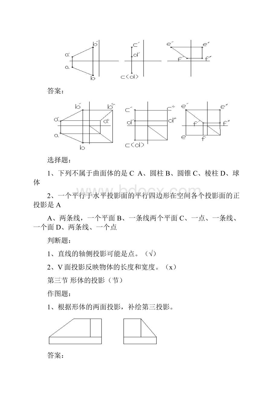 建筑工程专业基础知识试题库修订版.docx_第2页