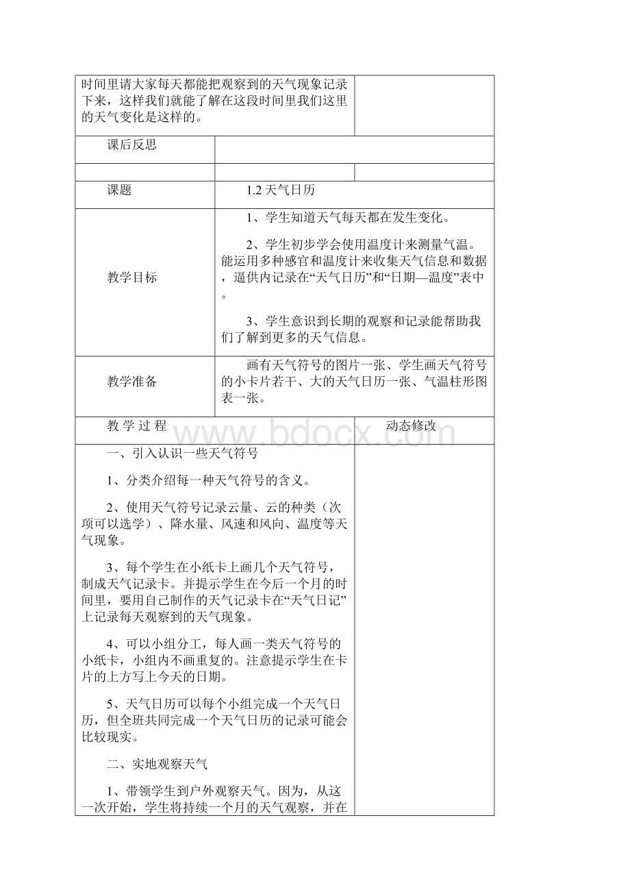 完整打印版教科版小学科学四年级上册教案表格.docx_第3页