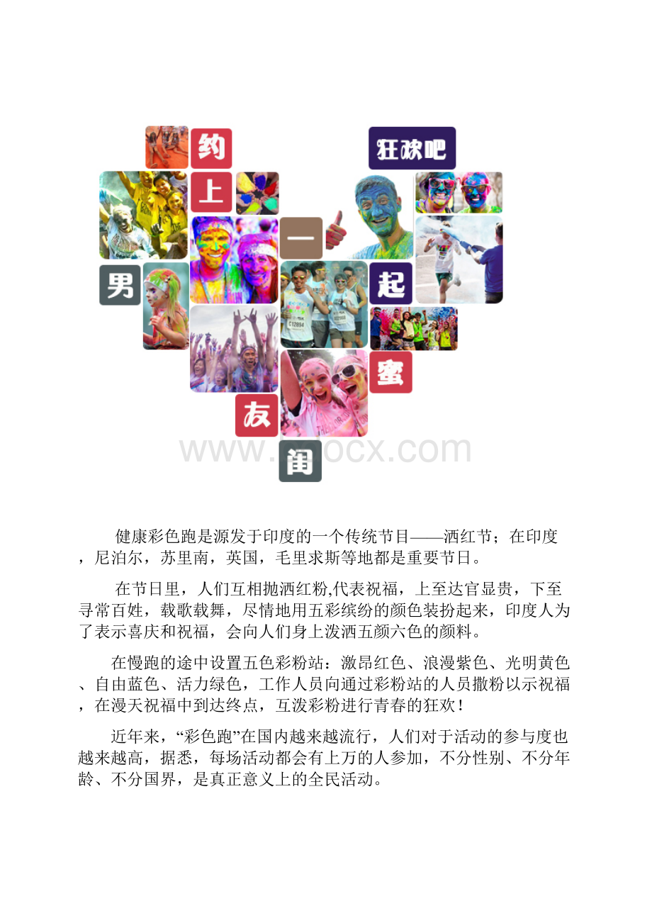 千人彩跑大型活动完整策划方案Word文件下载.docx_第2页