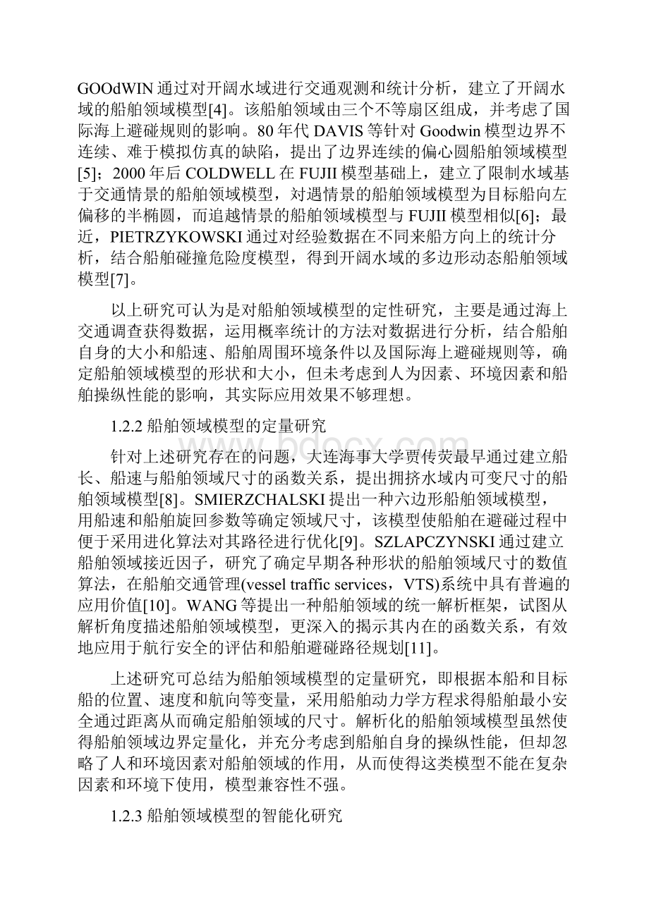 船舶避碰路径规划研究综述.docx_第3页