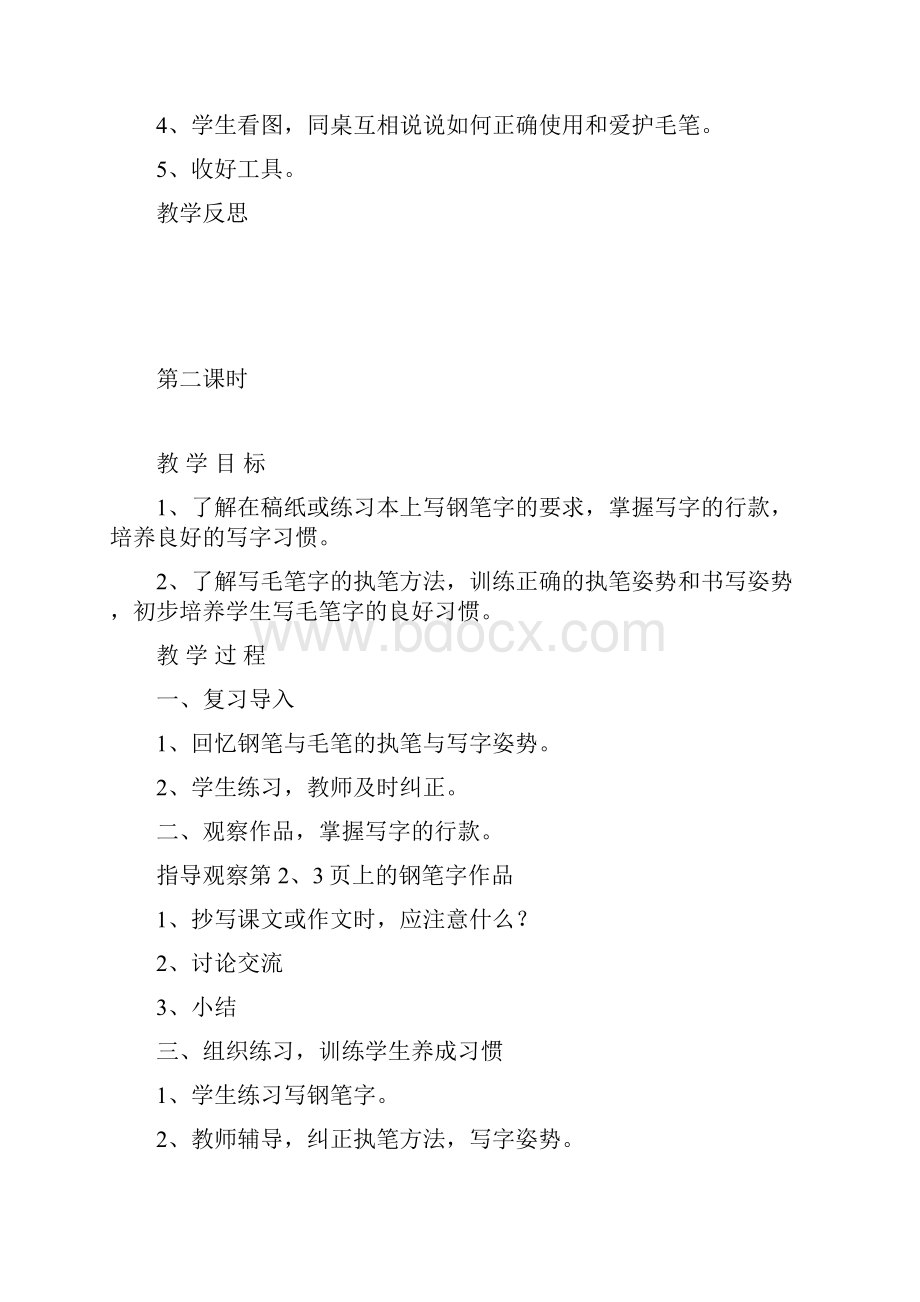 苏教版三年级下册语文全册教案.docx_第3页