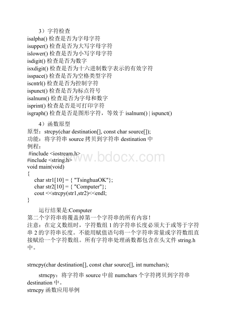 C语言字符串操作总结大全超详细.docx_第2页