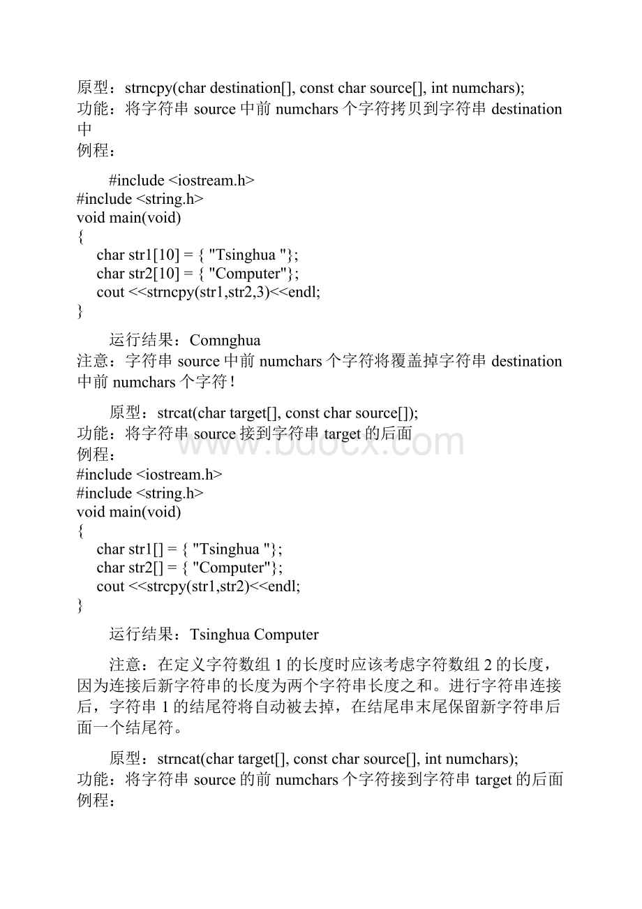 C语言字符串操作总结大全超详细.docx_第3页