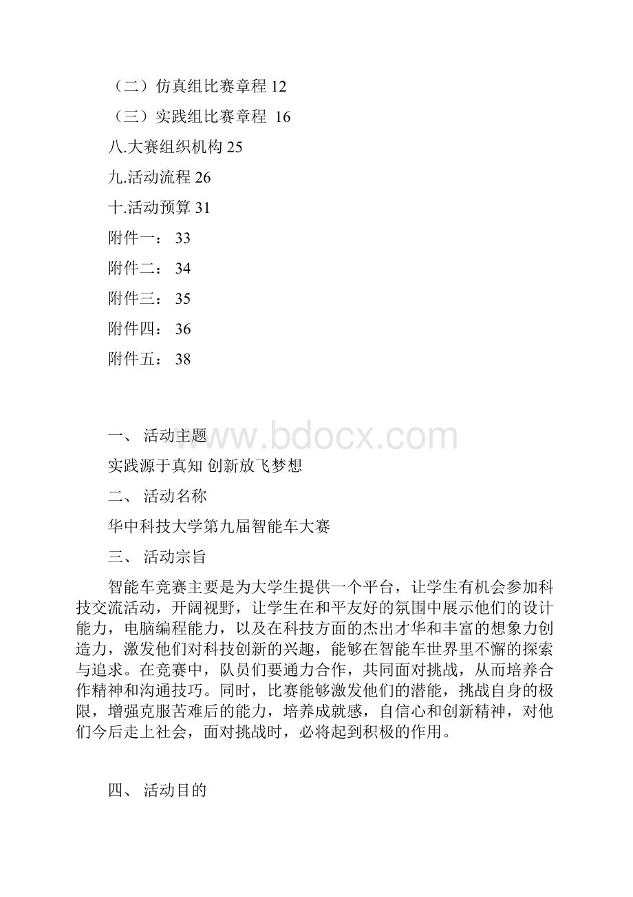 终稿高校智能车主题竞技大赛活动策划方案完整书.docx_第2页