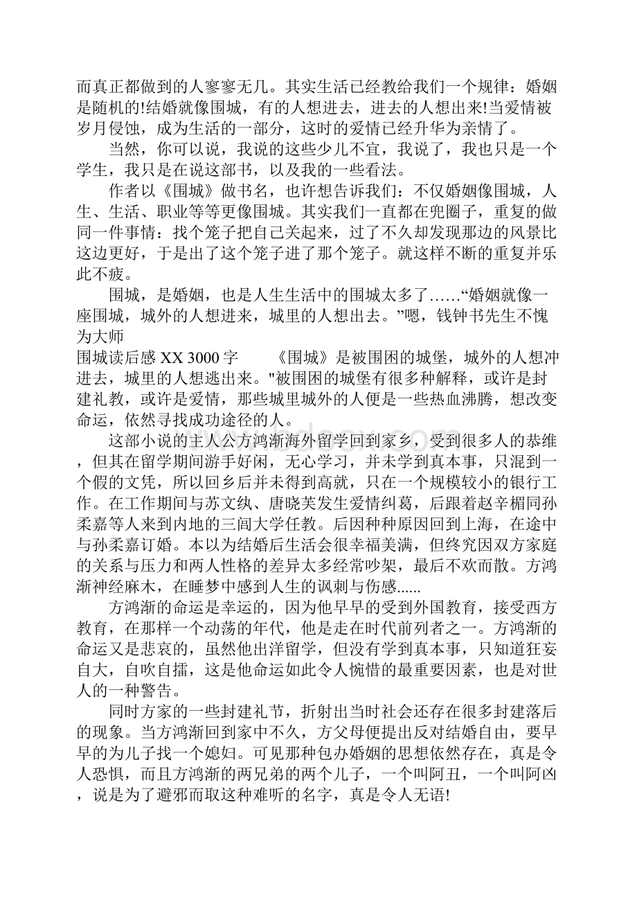 围城读后感XX 3000字Word下载.docx_第3页