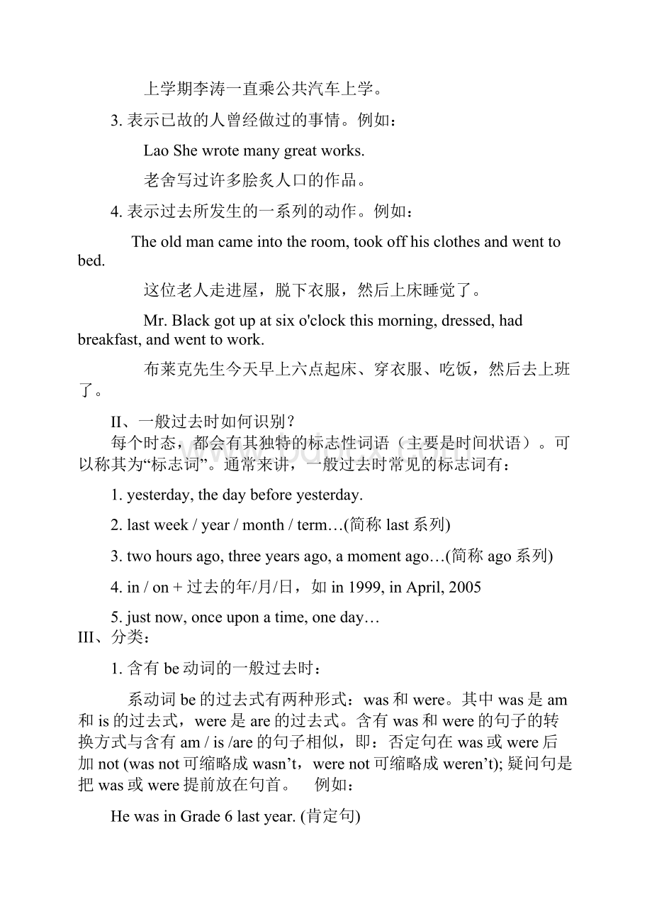 人教新目标八年级英语上册Unit 1语法《一般过去时》教学设计.docx_第2页