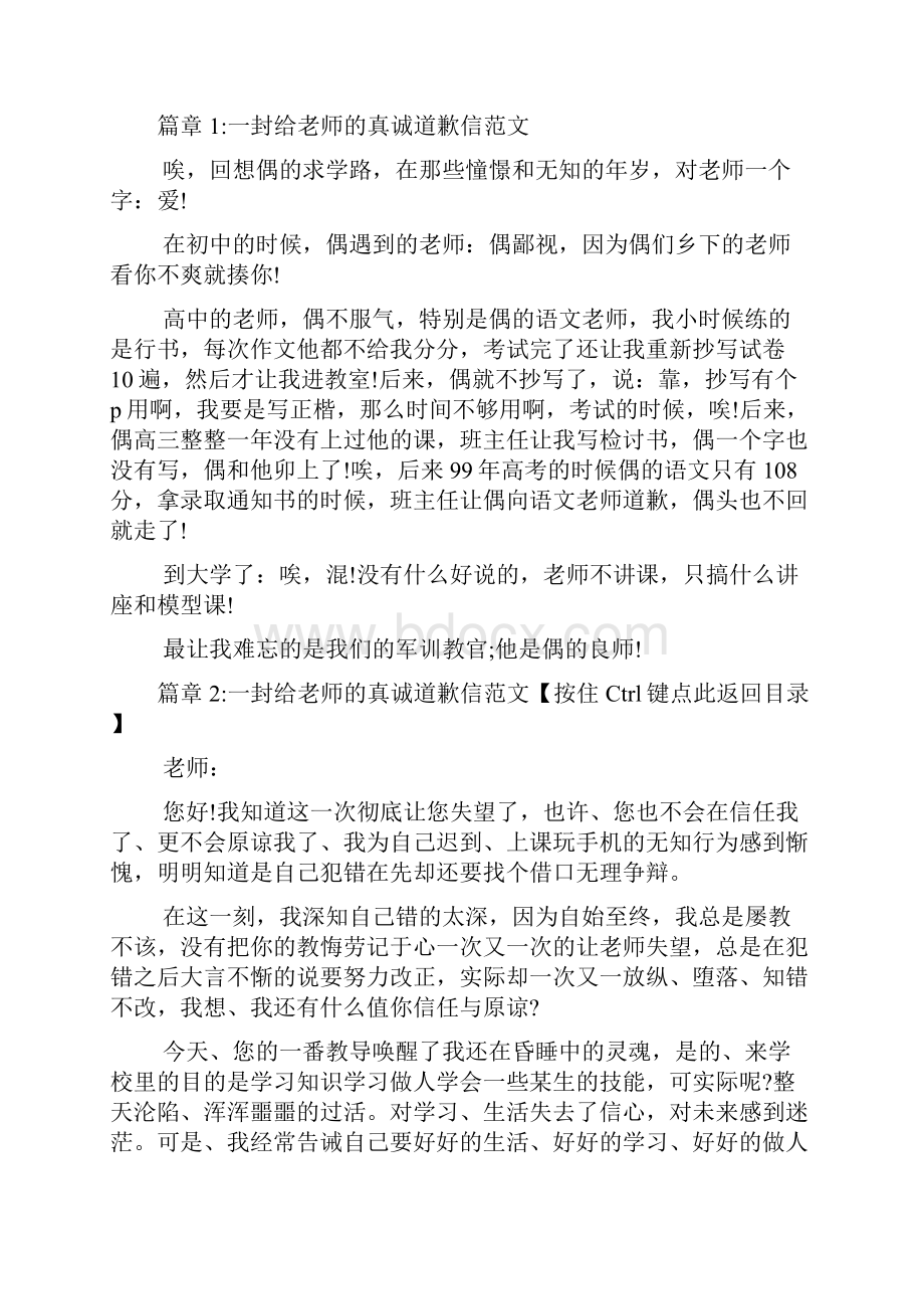 一封给老师的真诚道歉信范文6篇.docx_第2页