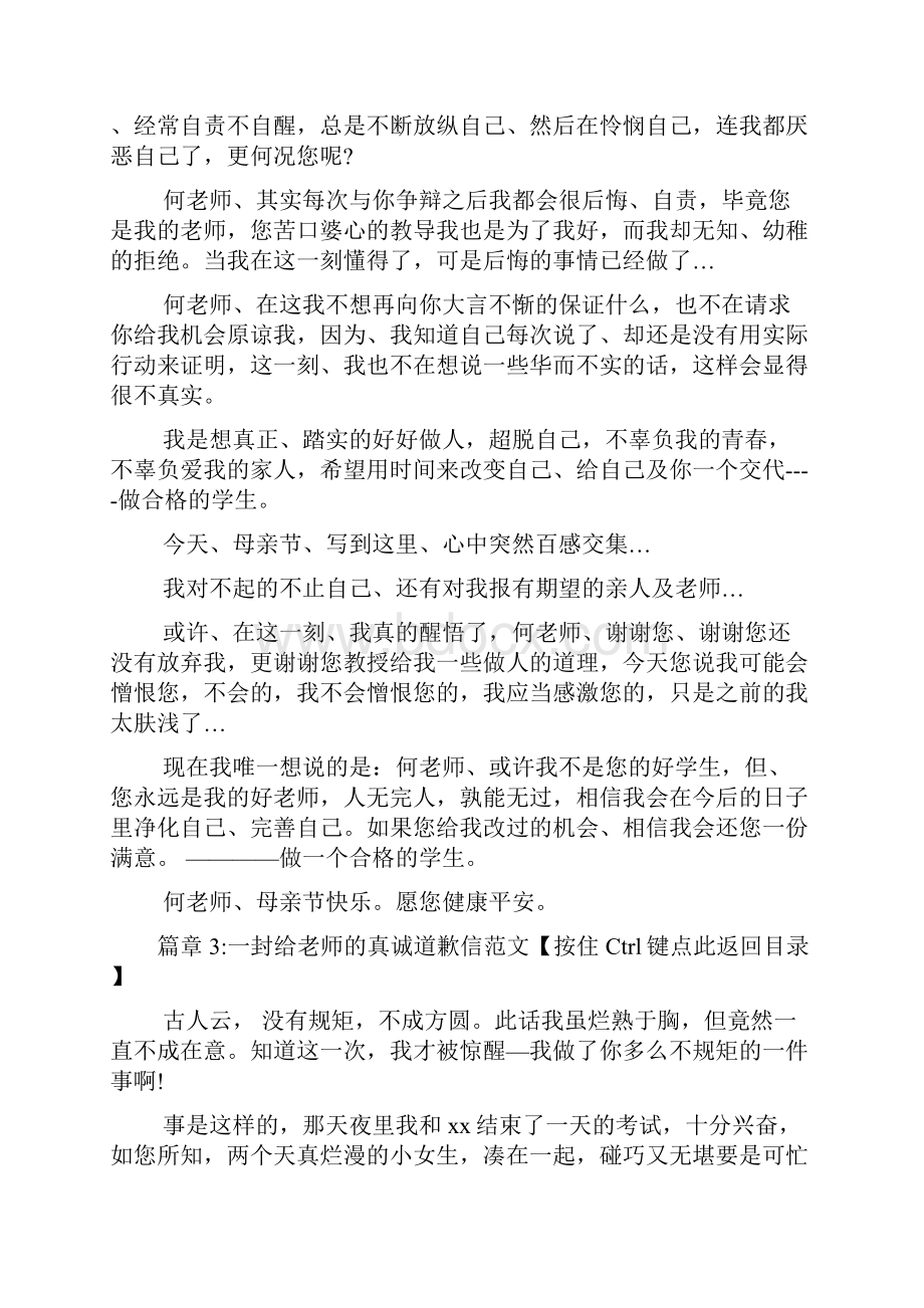 一封给老师的真诚道歉信范文6篇.docx_第3页