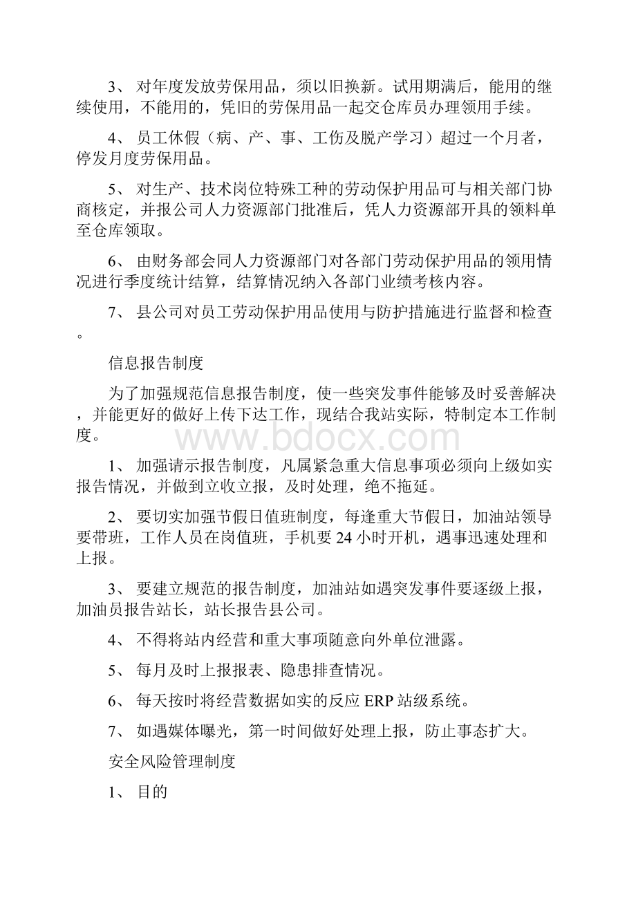 劳保用品发放管理制度Word格式文档下载.docx_第2页