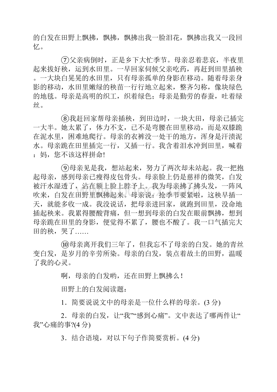 母亲的白发阅读及答案.docx_第2页