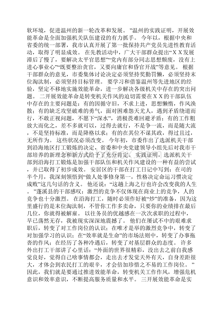 市委书记在全市效能革命动员大会上的讲话.docx_第2页