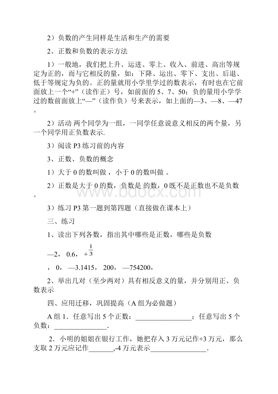 正数和负数导学案练习.docx_第2页