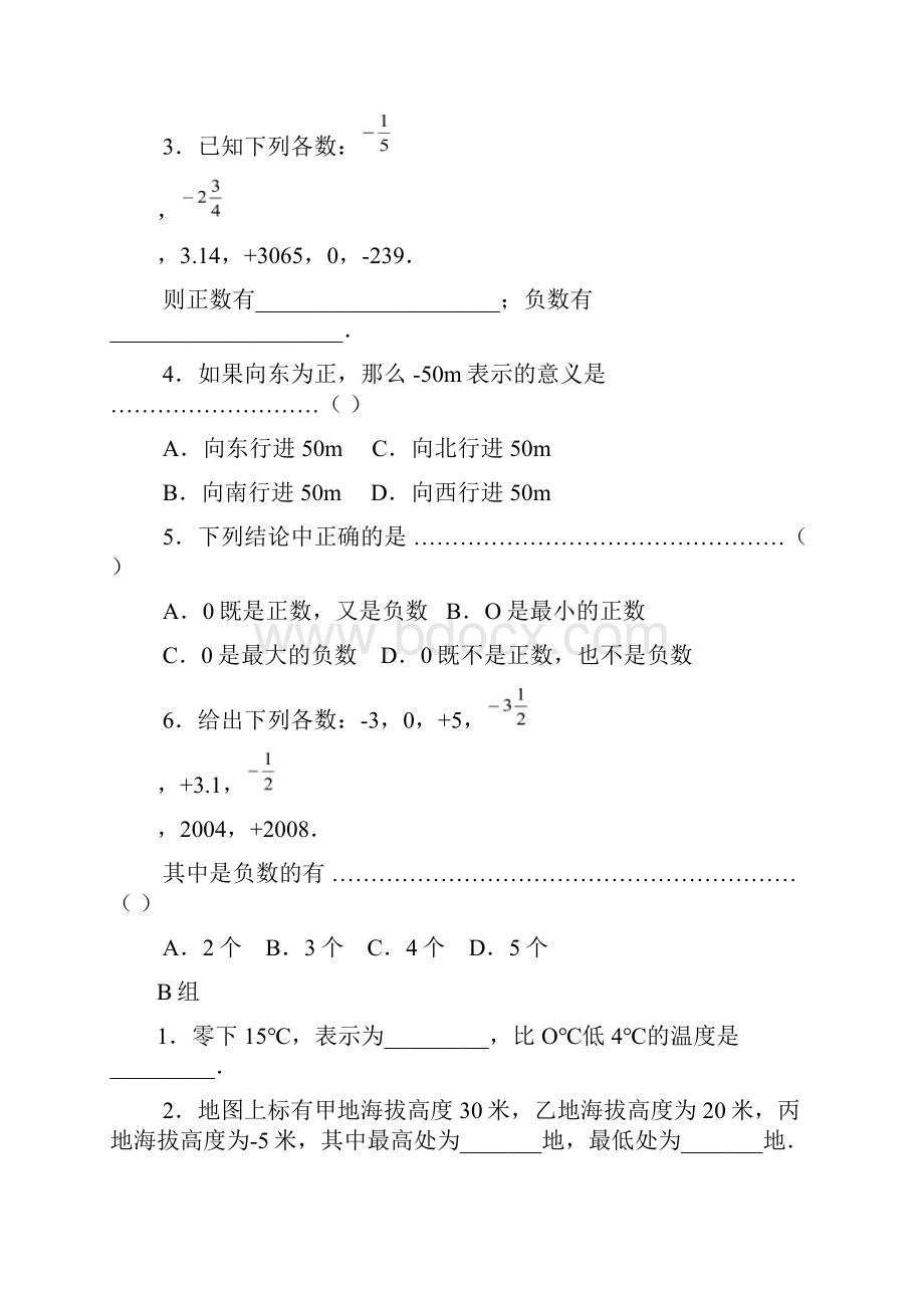 正数和负数导学案练习.docx_第3页