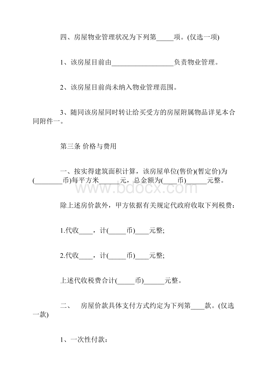 完整版民间房屋买卖合同范本3篇文档格式.docx_第3页