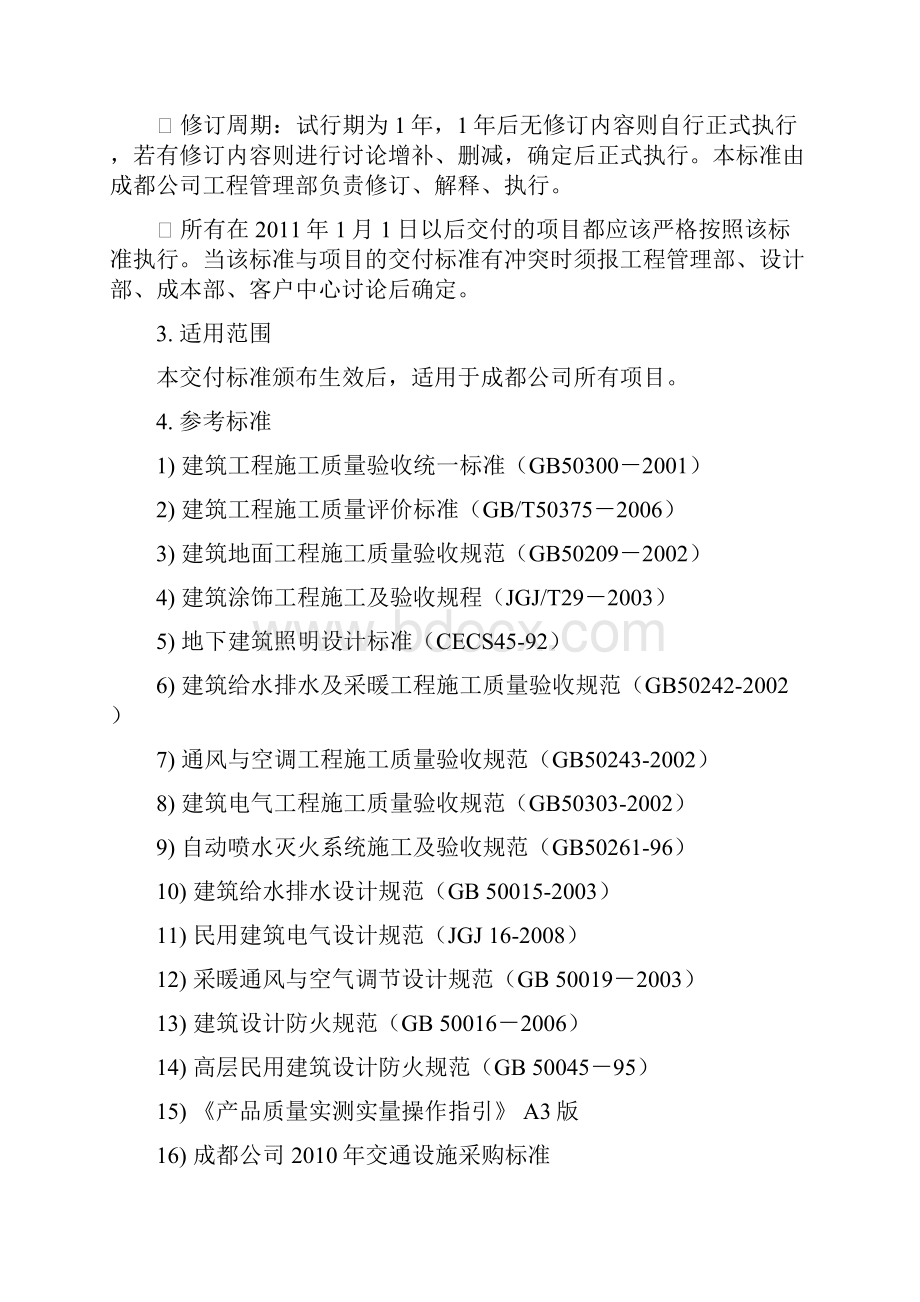 地下室交付标准及质量标准指引.docx_第2页