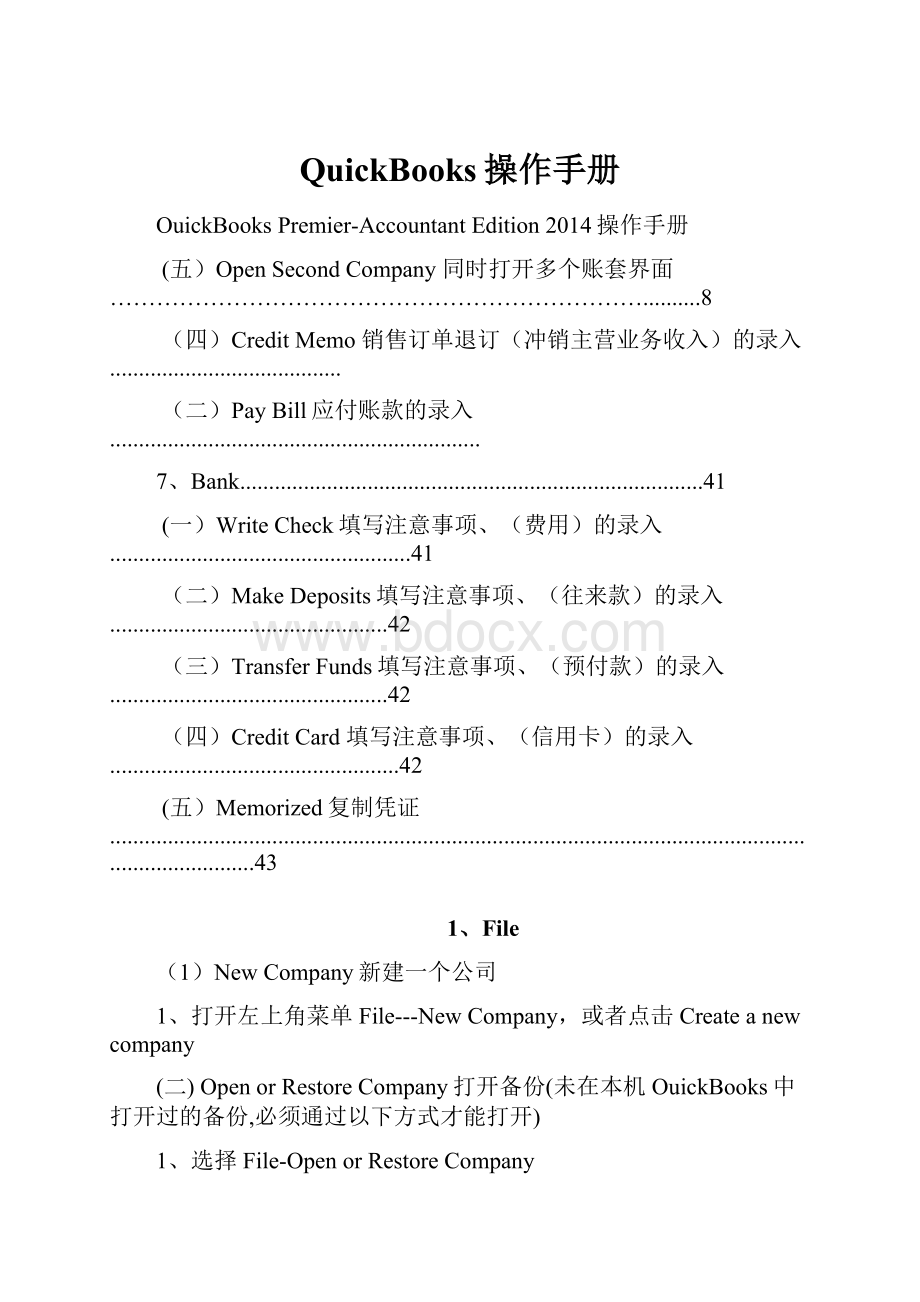 QuickBooks操作手册Word文档下载推荐.docx