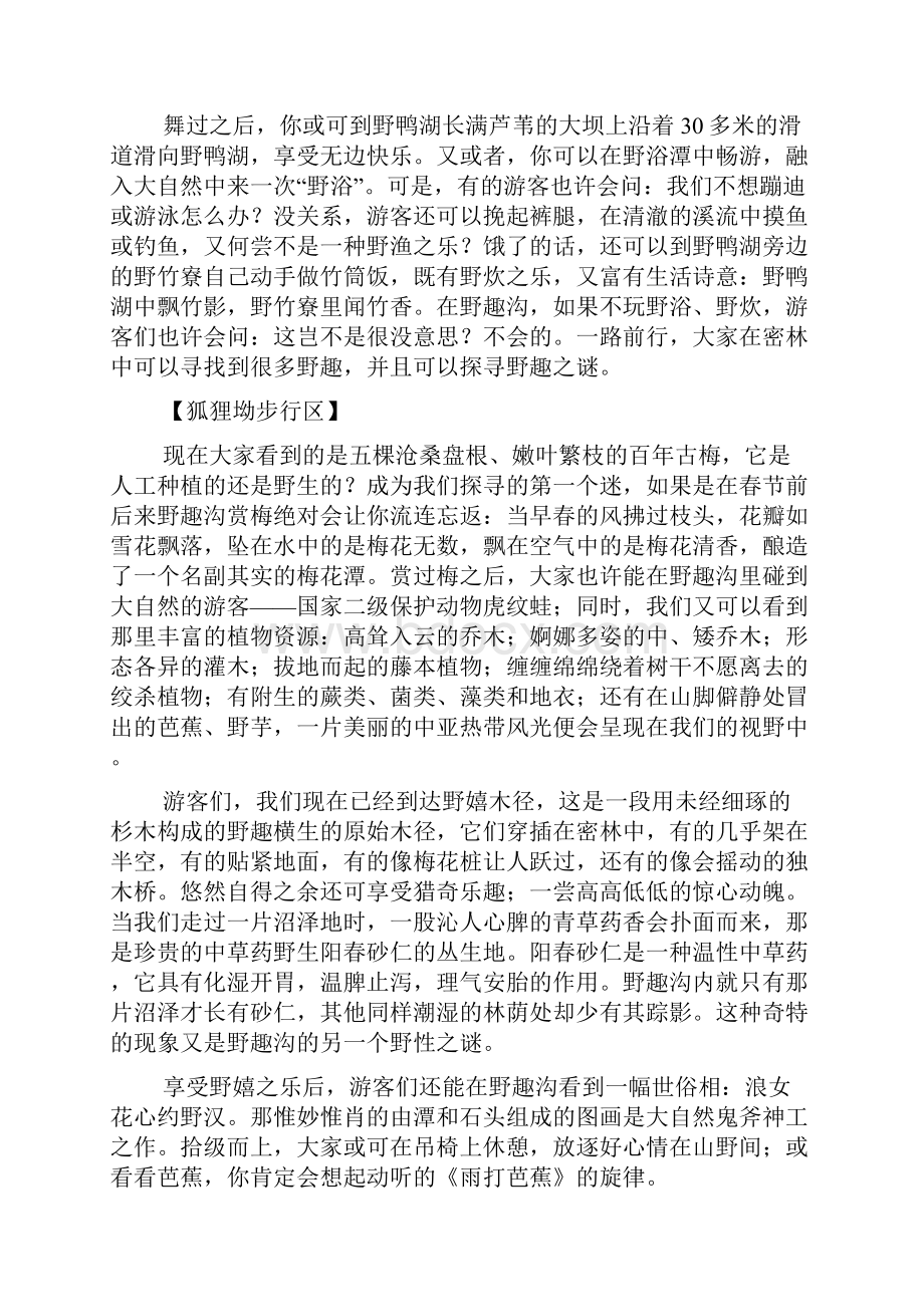 广东导游词书本Word文档格式.docx_第2页