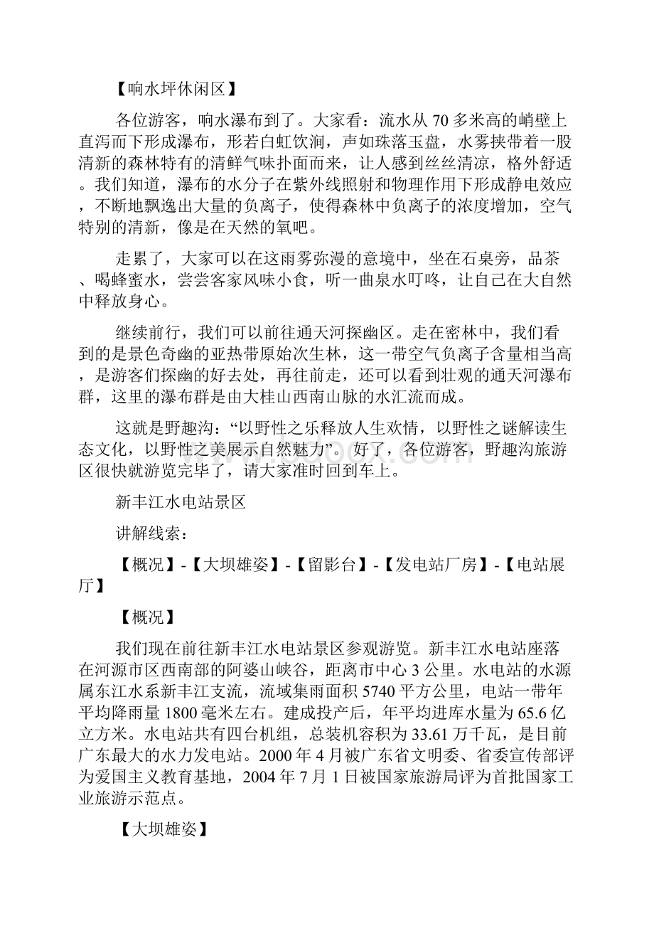 广东导游词书本Word文档格式.docx_第3页