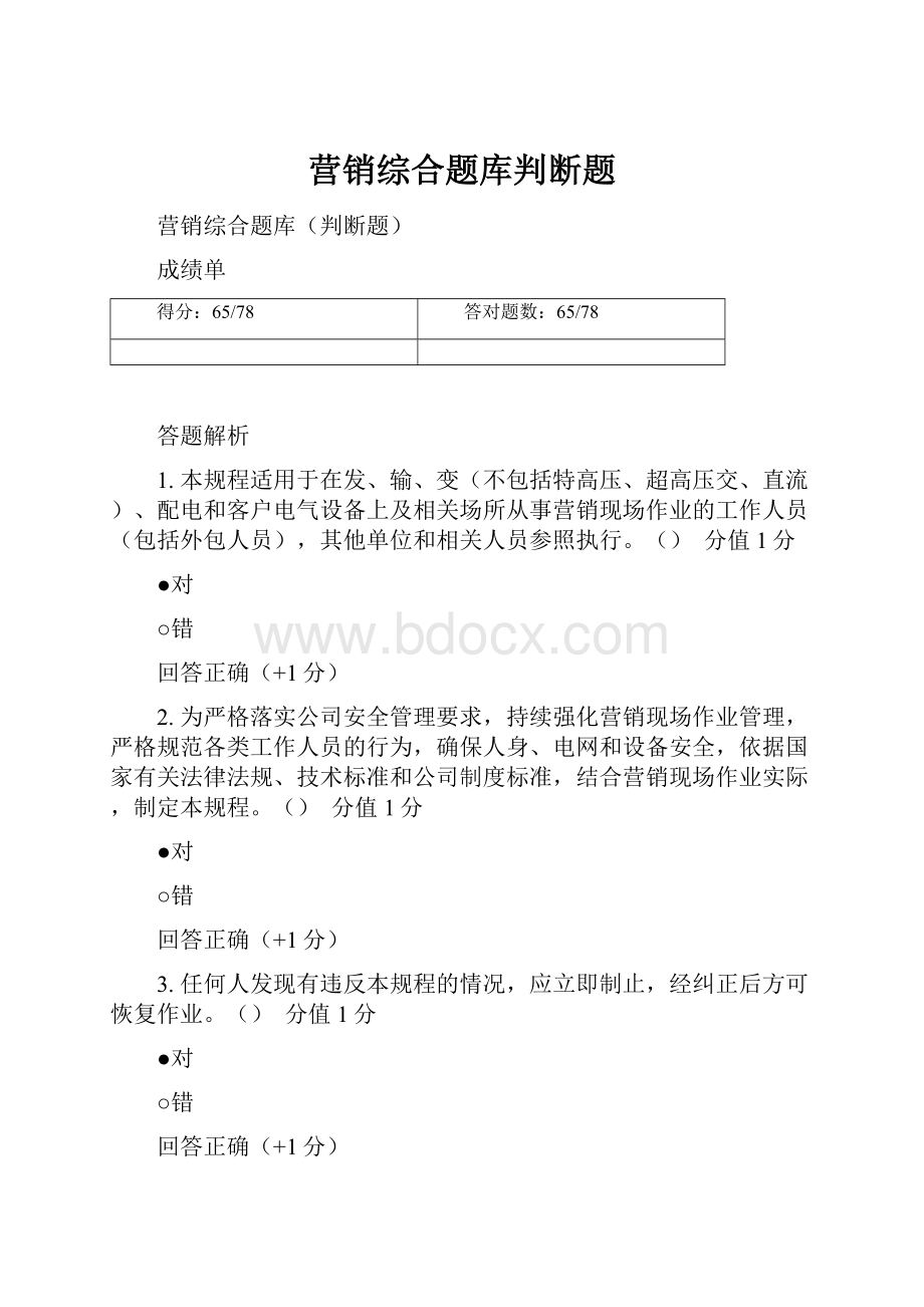 营销综合题库判断题.docx