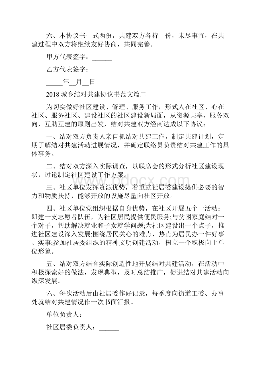 城乡结对共建协议书范文.docx_第2页