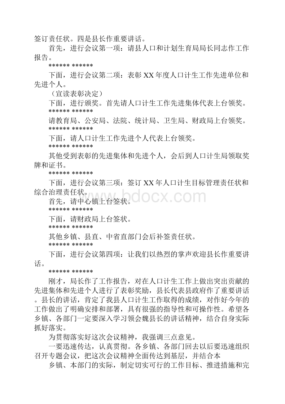 全县人口计生工作调度会议主持词.docx_第3页