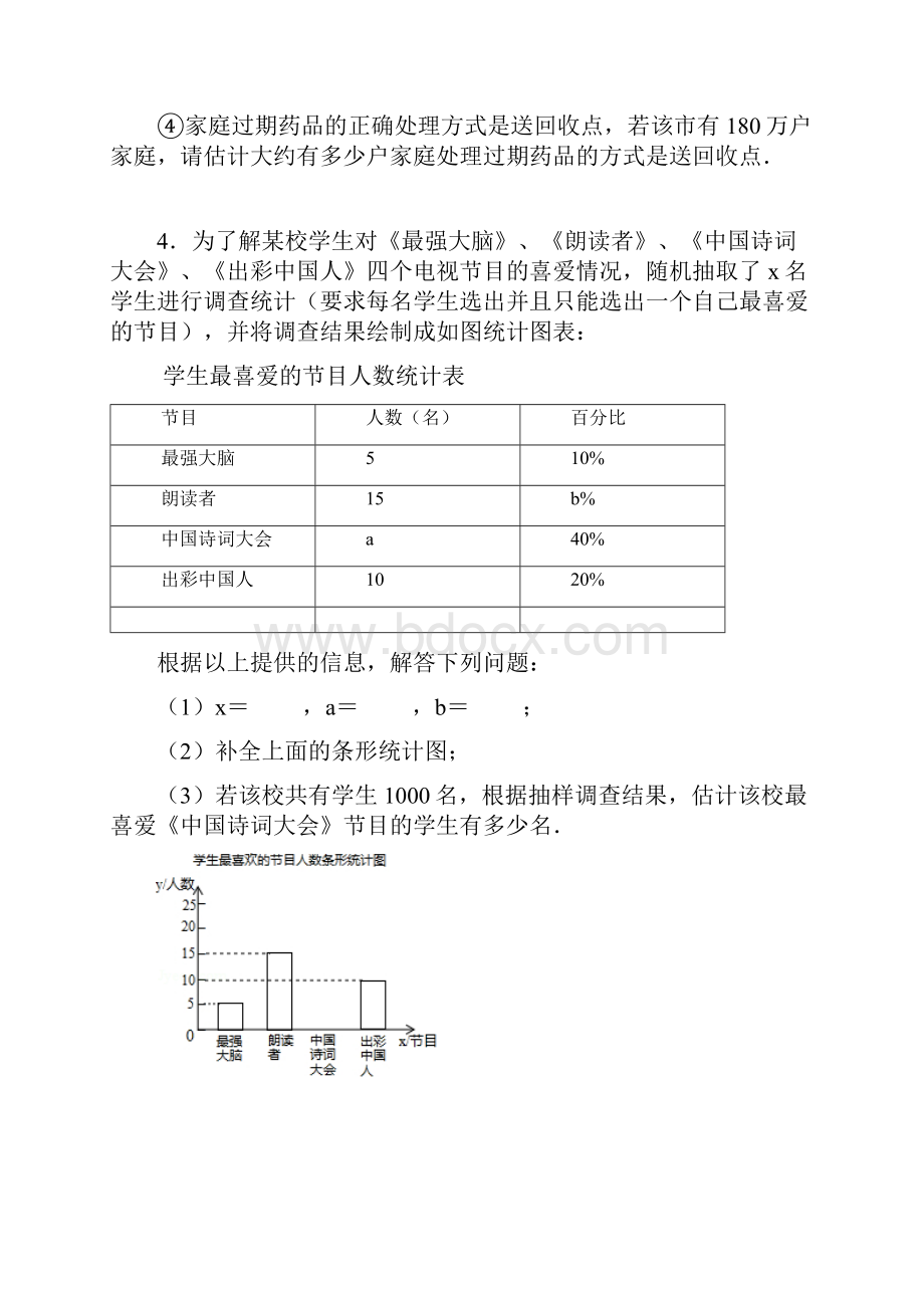 数据的收集与整理培优题库2.docx_第3页